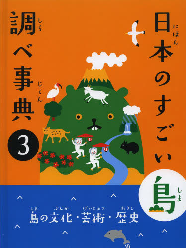 日本のすごい島調べ事典 3 島の文化・芸術・歴史｜HONLINE（ホンライン）