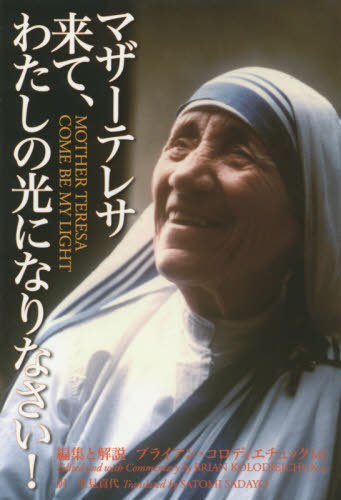 神の愛の運び手マザーテレサ 3巻セット｜HONLINE（ホンライン）