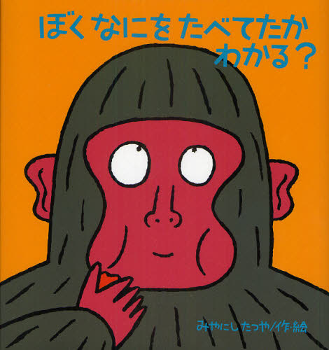 宮西達也の絵本 Aセット 全6巻｜HONLINE（ホンライン）