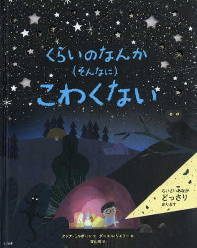 くらいのなんか〈そんなに〉こわくない