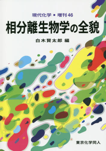 P450の分子生物学 P450の分子生物学 | 書籍情報 | 株式会社 講談社サイエンティフィク