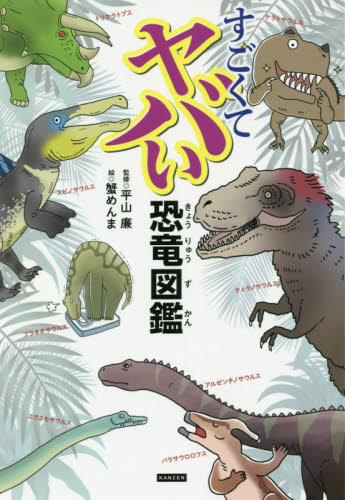 【中古】 恐竜時代の図鑑 ３/理論社/あんぐりら dショッピング |恐竜と古代の生物図鑑 圧倒的ビジュアルで迫る