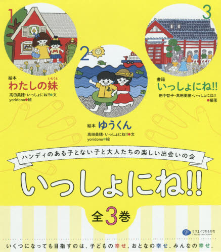 日本の障害児教育 全３巻