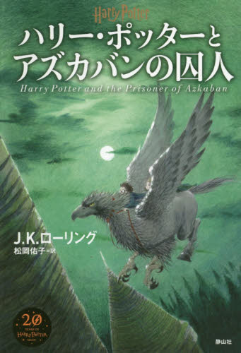 新装版>ハリー・ポッター 全11巻セット 全11巻｜HONLINE（ホンライン）