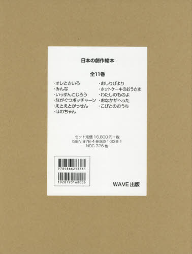 日本の創作絵本 全11巻
