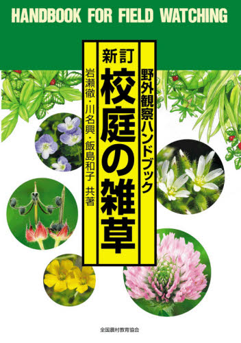 野外植物研究会 野草1、2、15、別冊 セット古本 - 趣味/スポーツ/実用