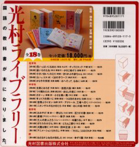 光村ライブラリー全18巻セット 単行本 - その他