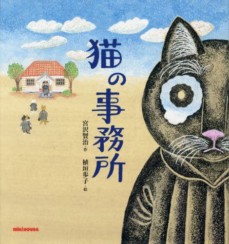 猫の事務所 ある小さな官衙に関する幻想｜HONLINE（ホンライン）