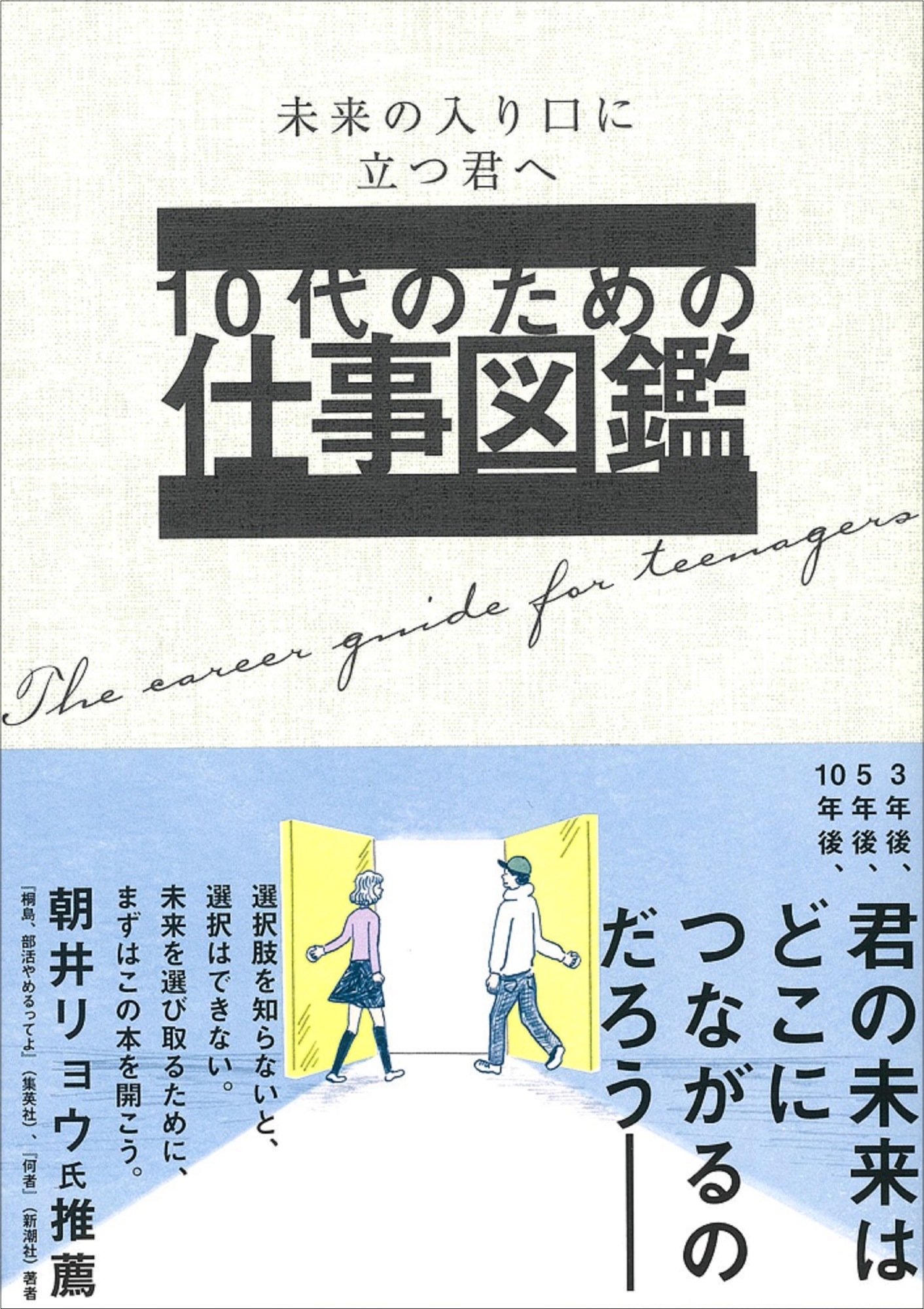 10代のための仕事図鑑 未来の入り口に立つ君へ｜HONLINE（ホンライン）