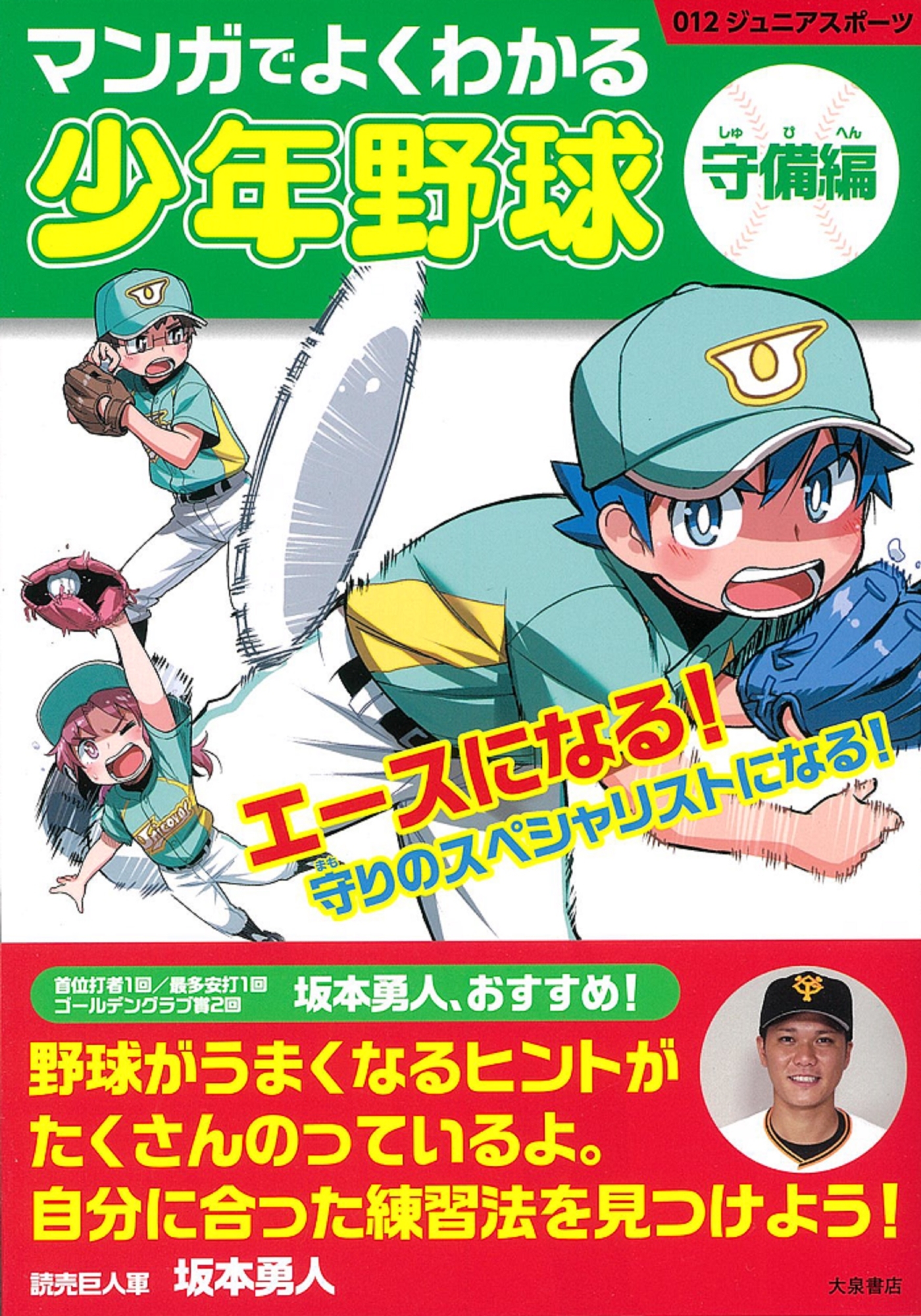 マンガでよくわかる スポーツ入門セット 全6巻｜HONLINE（ホンライン）