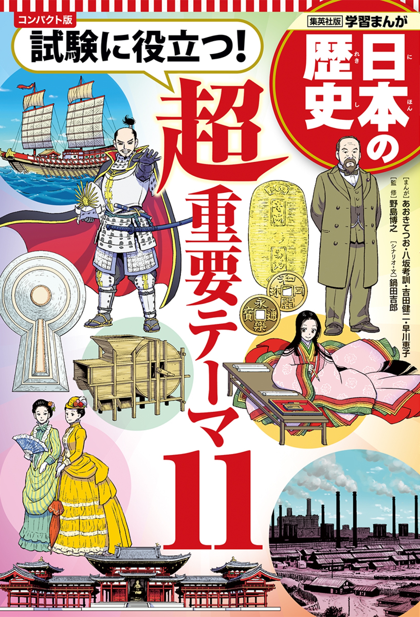 集英社版・学習漫画 日本の歴史 全22巻 全面新版 - 全巻セット