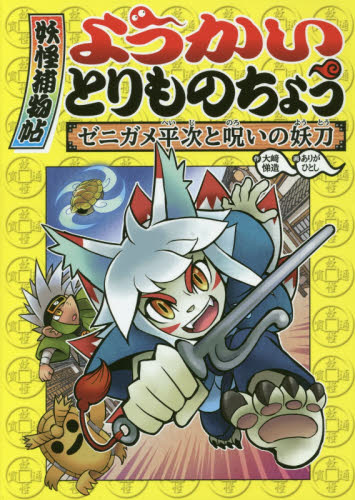 ようかいとりものちょう 既16巻｜HONLINE（ホンライン）