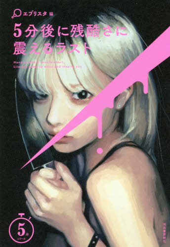 5分シリーズ 朝読セット PART.6 既6巻｜HONLINE（ホンライン）