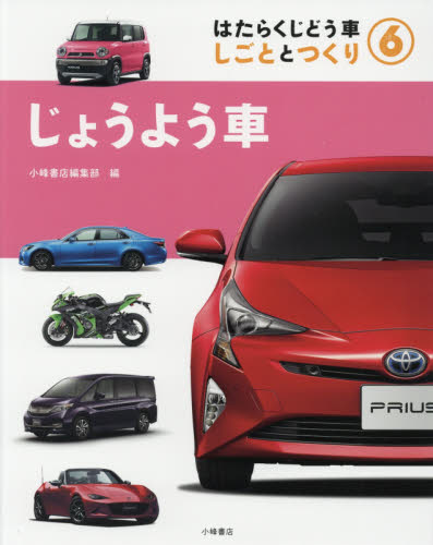 はたらくじどう車 しごととつくり 全6巻｜HONLINE（ホンライン）