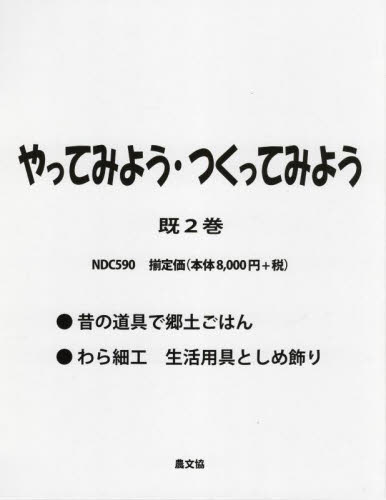 やってみよう・つくってみよう 2巻セット｜HONLINE（ホンライン）