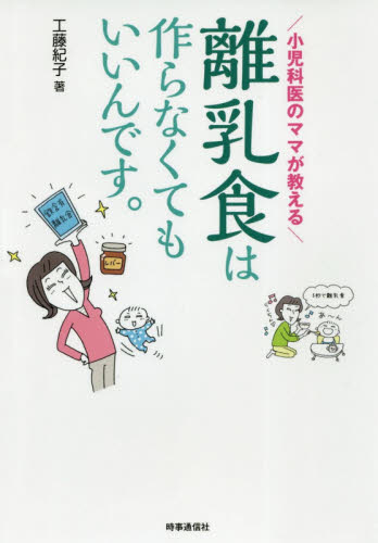小児科医のママが教える離乳食は作らなくてもいいんです。｜HONLINE 