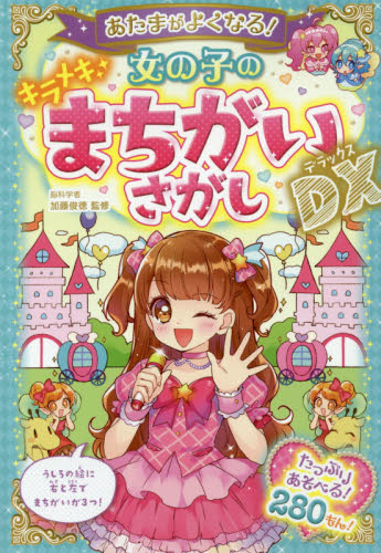 脳科学者監修!子どもの脳を刺激するなぞなぞセット 既9巻｜HONLINE