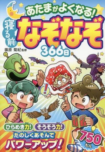 脳科学者監修!子どもの脳を刺激するなぞなぞセット 既9巻｜HONLINE