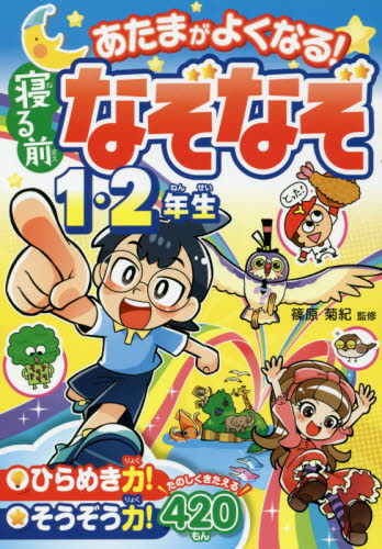 脳科学者監修!子どもの脳を刺激するなぞなぞセット 既9巻｜HONLINE