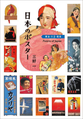 大正九年 TaishoKyunen B2ポスター (1V17014)