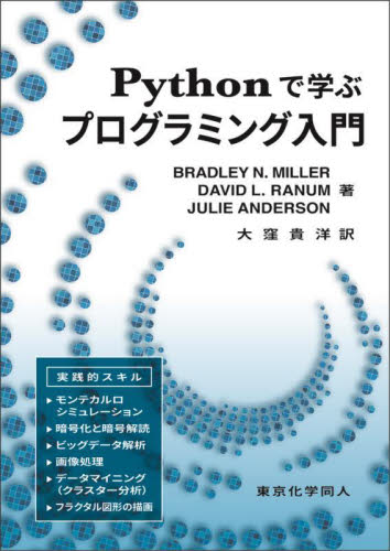 Pythonで学ぶプログラミング入門｜HONLINE（ホンライン）
