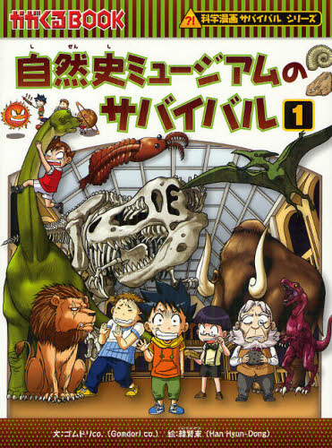 科学漫画サバイバルシリーズ〈冒険編〉 全17巻｜HONLINE（ホンライン）