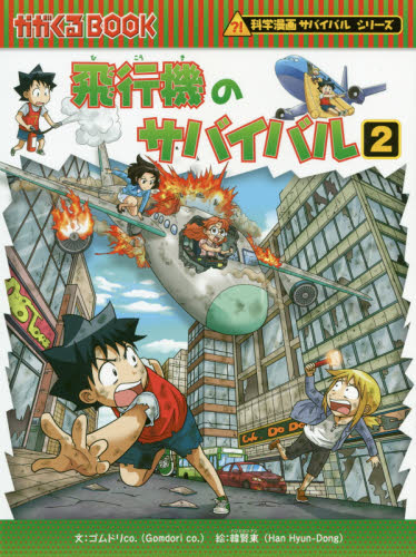 科学漫画サバイバルシリーズベストセレクション 10巻セット 全10巻