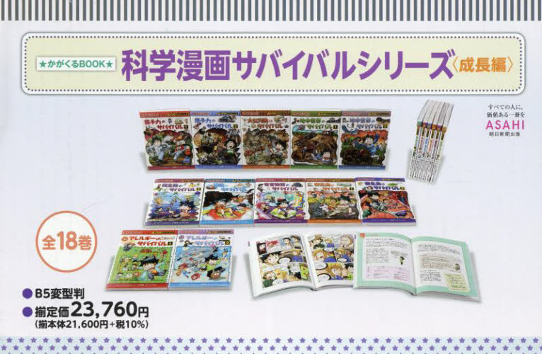 売り限定サバイバルシリーズ１８冊セット 人文