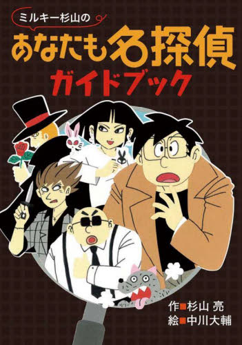 あなたも名探偵 全25巻｜HONLINE（ホンライン）