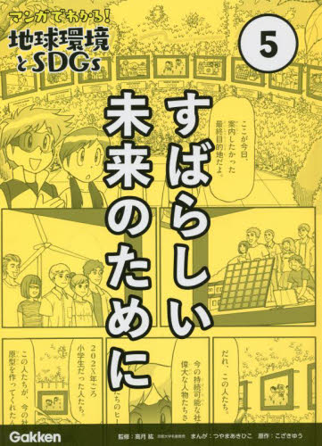 みんなでめざそう循環型社会 : マンガでわかる環境問題 　全8巻 Amazon.co.jp: みんなでめざそう循環型社会: マンガでわかる環境