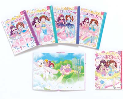 まほうのドレスハウス ふたごのプリンセス 既5巻