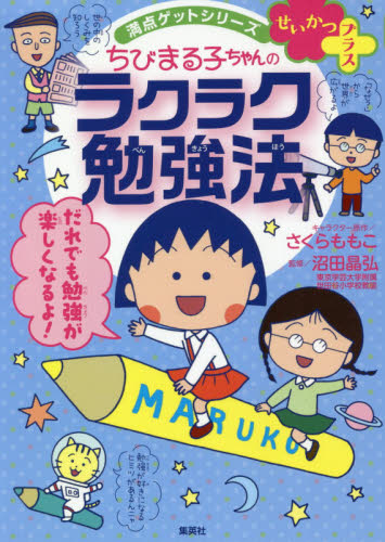 満点ゲットシリーズ せいかつプラスセット 既7巻｜HONLINE（ホンライン）