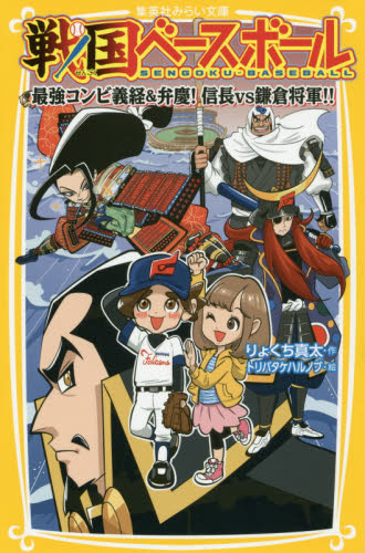 売り出し超高品質 戦国ベースボール 12巻〜20巻 - 本