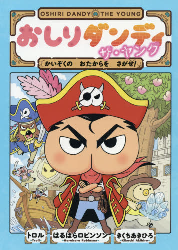 おしりダンディセット 既6巻｜HONLINE（ホンライン）
