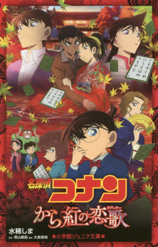 ジュニア文庫・名探偵コナンセット 既25巻｜HONLINE（ホンライン）