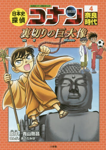 直売直送 名探偵コナン/日本史探偵コナン/歴史まんが/12巻セット