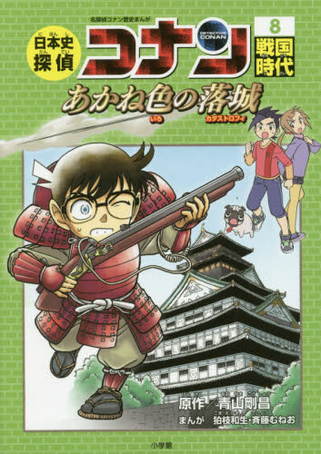 日本史探偵コナン 全12巻｜HONLINE（ホンライン）