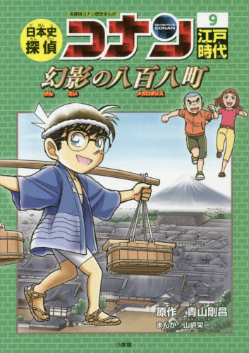 日本史探偵コナン 全12巻｜HONLINE（ホンライン）