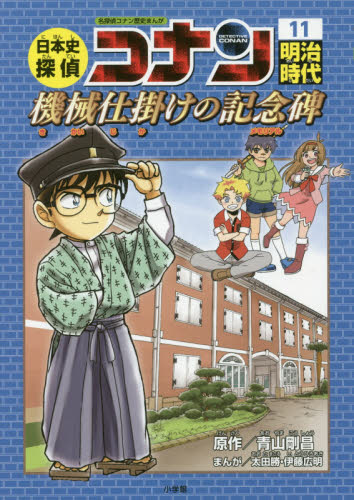 通販激安】 Louis 日本史探偵コナン 名探偵コナン歴史まんが1〜10 10冊 