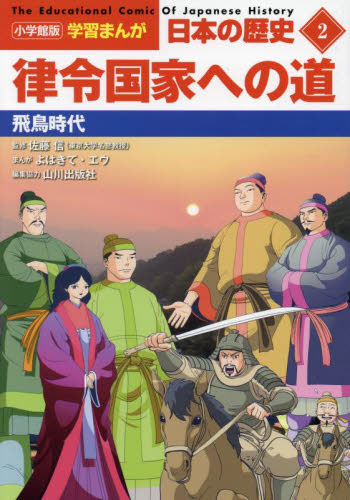 小学館版 学習まんが 日本の歴史 全20巻｜HONLINE（ホンライン）