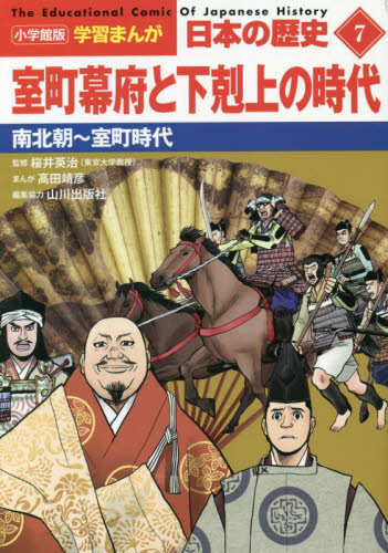 小学館版 学習まんが 日本の歴史 全20巻｜HONLINE（ホンライン）