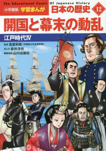 小学館版 学習まんが 日本の歴史 全20巻｜HONLINE（ホンライン）