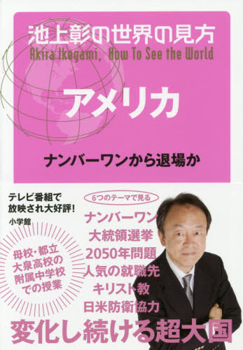 半額】 池上彰の世界の見方 全14冊セット 人文 - www.cfch.org