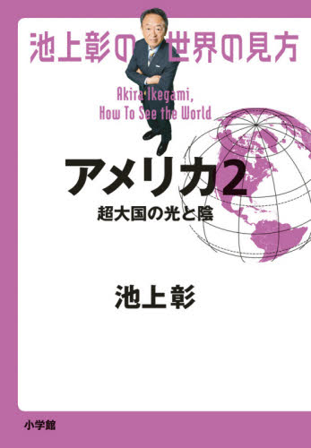 池上彰の世界の見方セット 既14巻｜HONLINE（ホンライン）