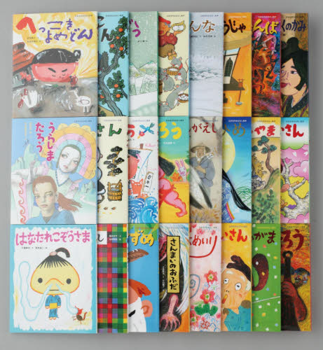 日本名作おはなし絵本 全24巻セット 全24巻