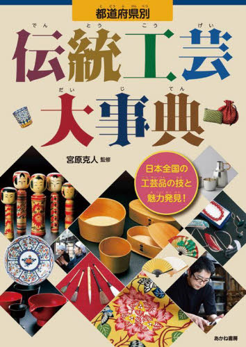 都道府県別伝統工芸大事典 日本全国の工芸品の技と魅力発見!｜HONLINE（ホンライン）