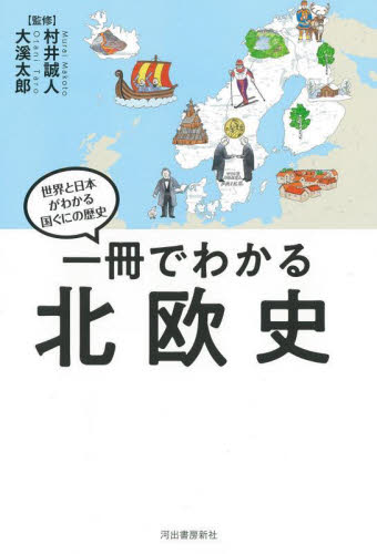 世界と日本がわかる 国ぐにの歴史 PART4 既5巻｜HONLINE