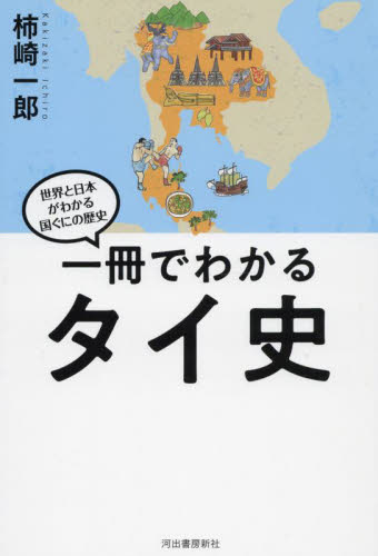 世界と日本がわかる国ぐにの歴史 5巻セット-