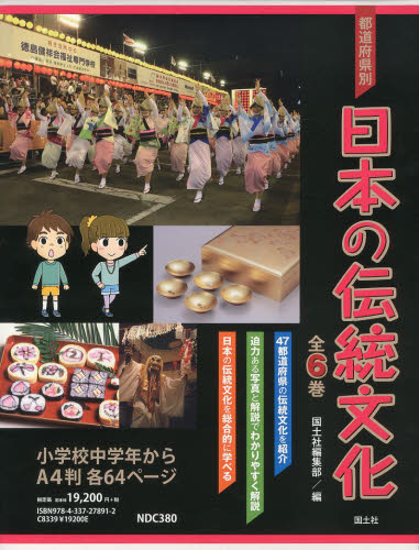 都道府県別 日本の伝統文化 全6巻｜HONLINE（ホンライン）