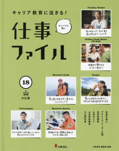 キャリア教育に活きる! 仕事ファイル 第3期 全7巻｜HONLINE（ホンライン）